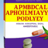 Free Download: Allopathic Medicine Book PDF