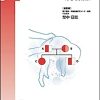 Pompe Disease (UNI-MED Science) (Japanese Edition)